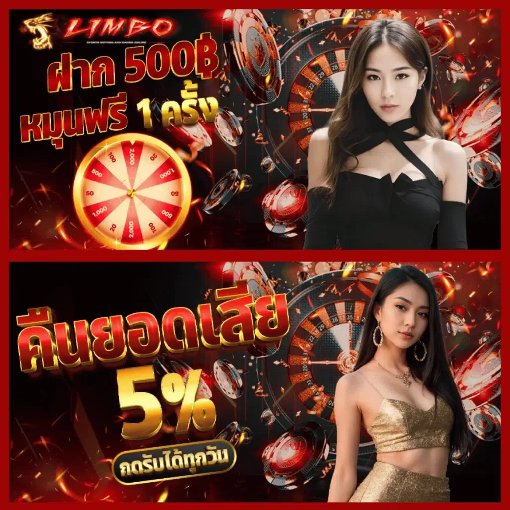 limbobet เครดิตฟรี
